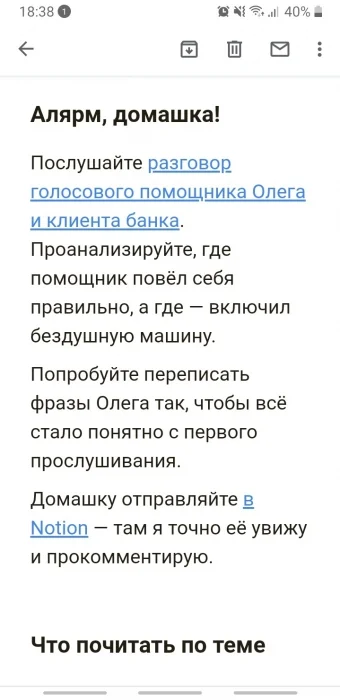 Пример домашнего задания из письма о голосовых интерфейсах