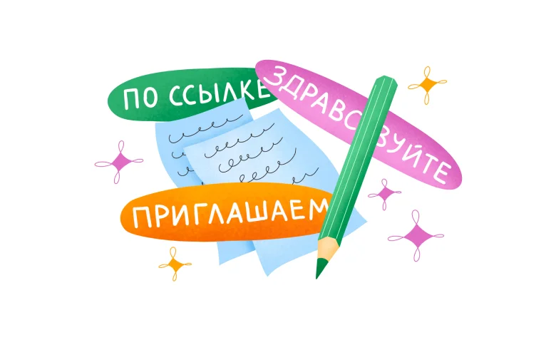 Фразы деловой переписки