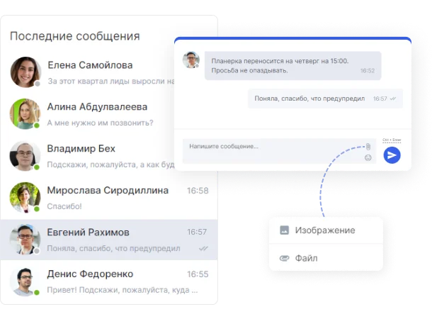 В Аспро.Agile встроен мессенджер, который позволяет оперативно связываться с коллегами и обмениваться файлами