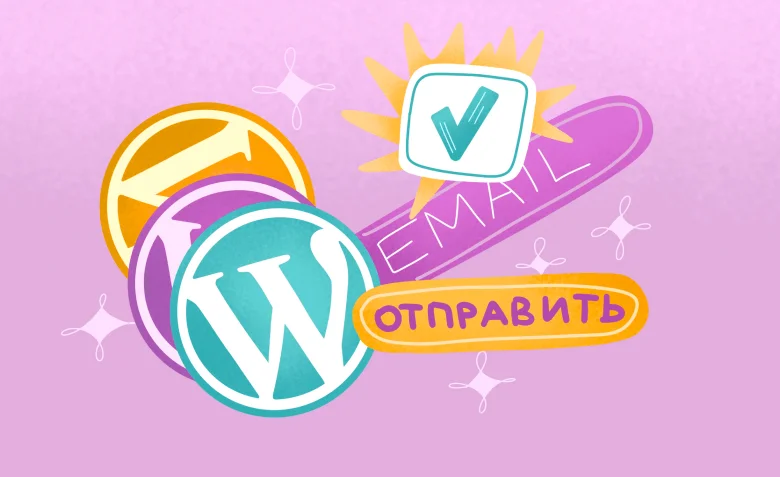 ВордПресс плагины для email