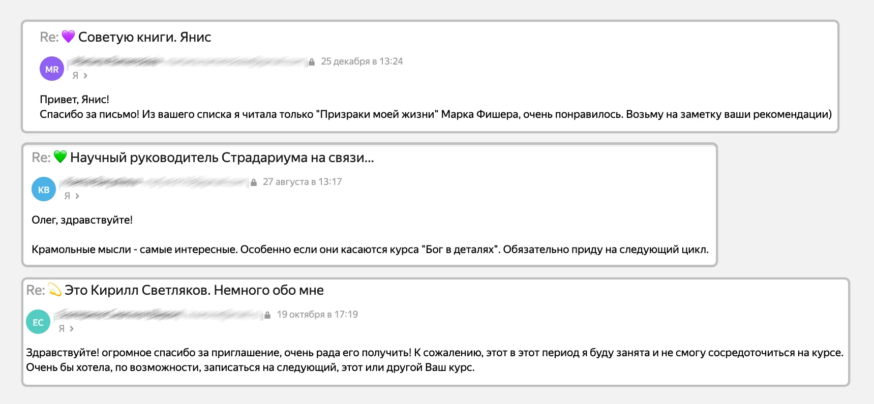 Рассылка Страдариума. Как общаться с подписчиками от первого лица и получать 50% открываемости 7