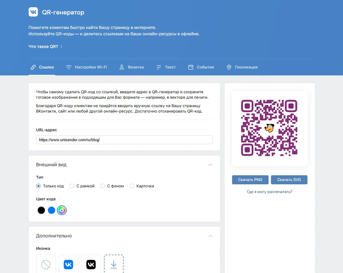 QR-генератор от ВКонтакте