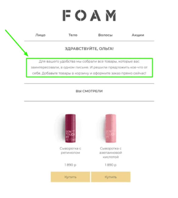 Показ приглянувшихся товаров