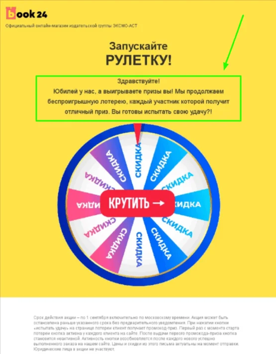 Геймификация в письме