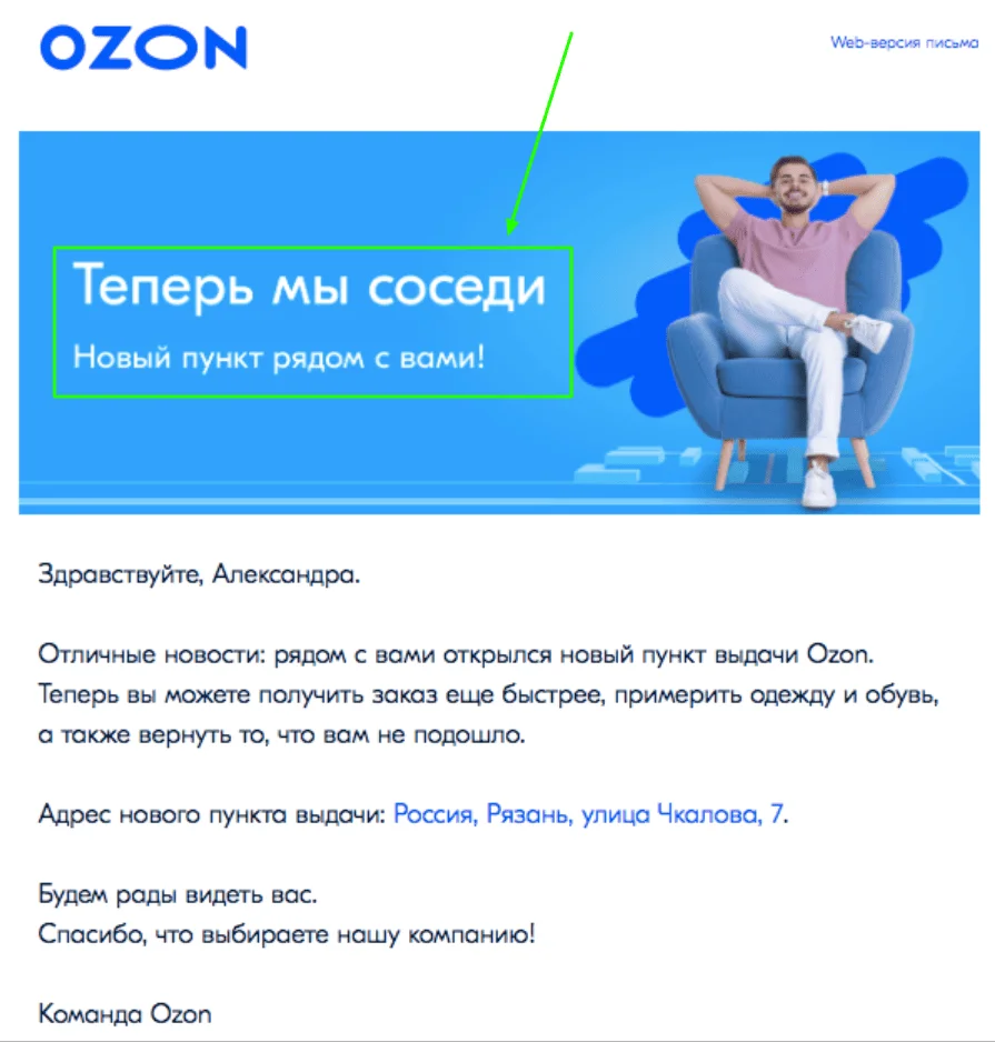 Учёт гео в письме