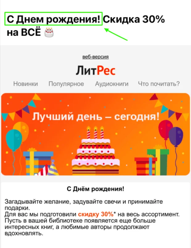 Письмо с днём рождения