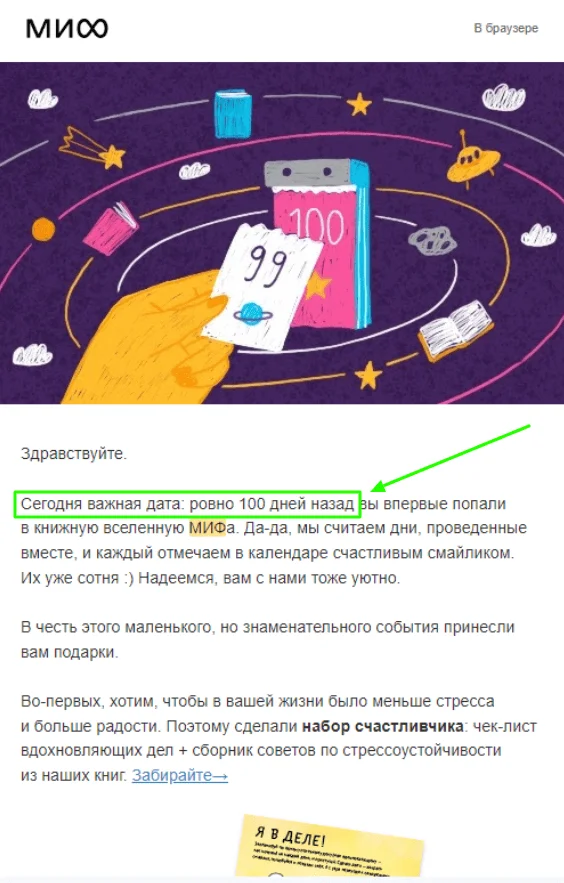 Персонализированное письмо