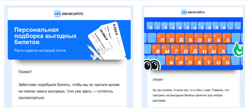 Разный стиль писем