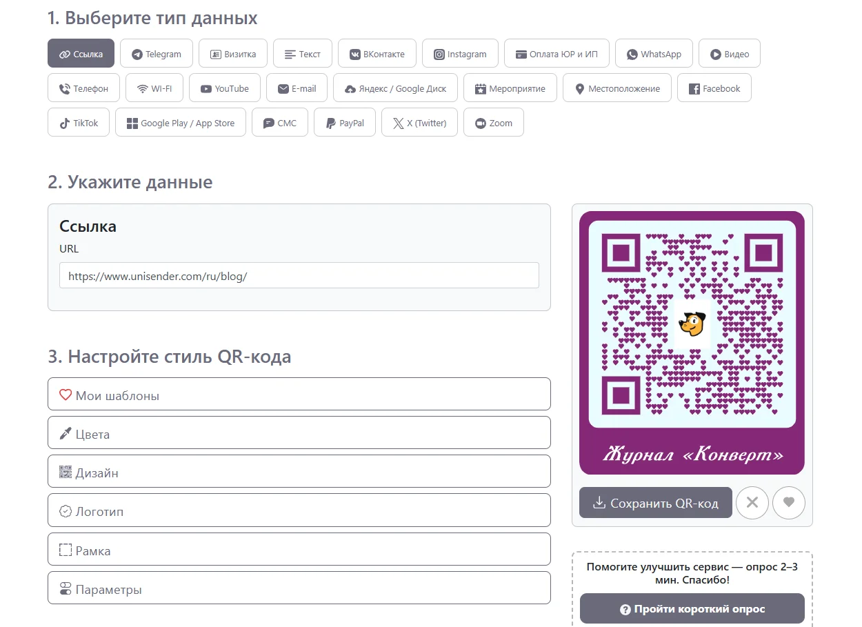 Где создать QR-код