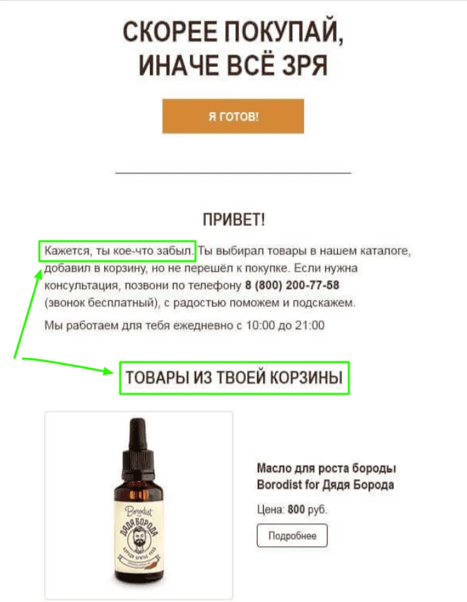 Письмо о брошенной корзине