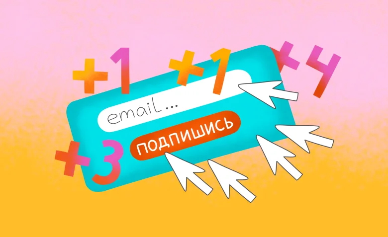 Как сделать работающую форму подписки своими руками