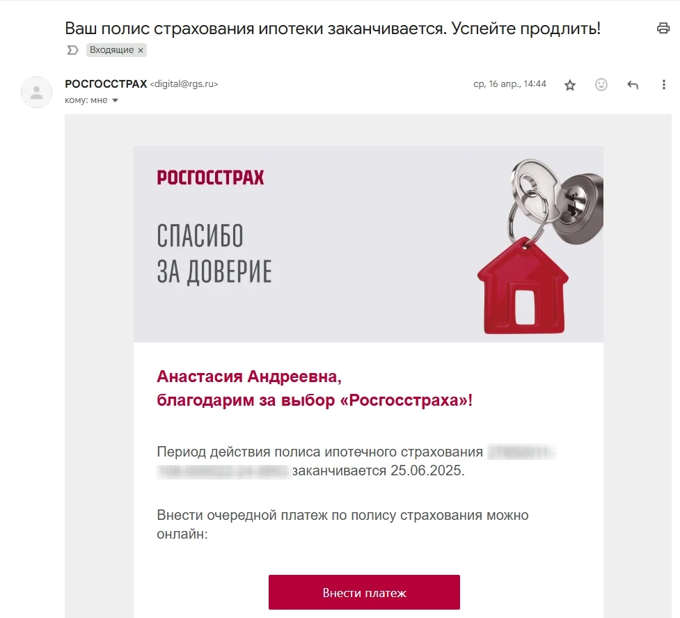 Письма с напоминанием о товаре