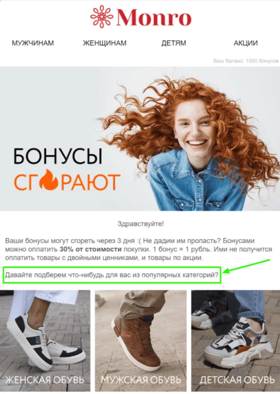 Индивидуальные рекомендации в письме