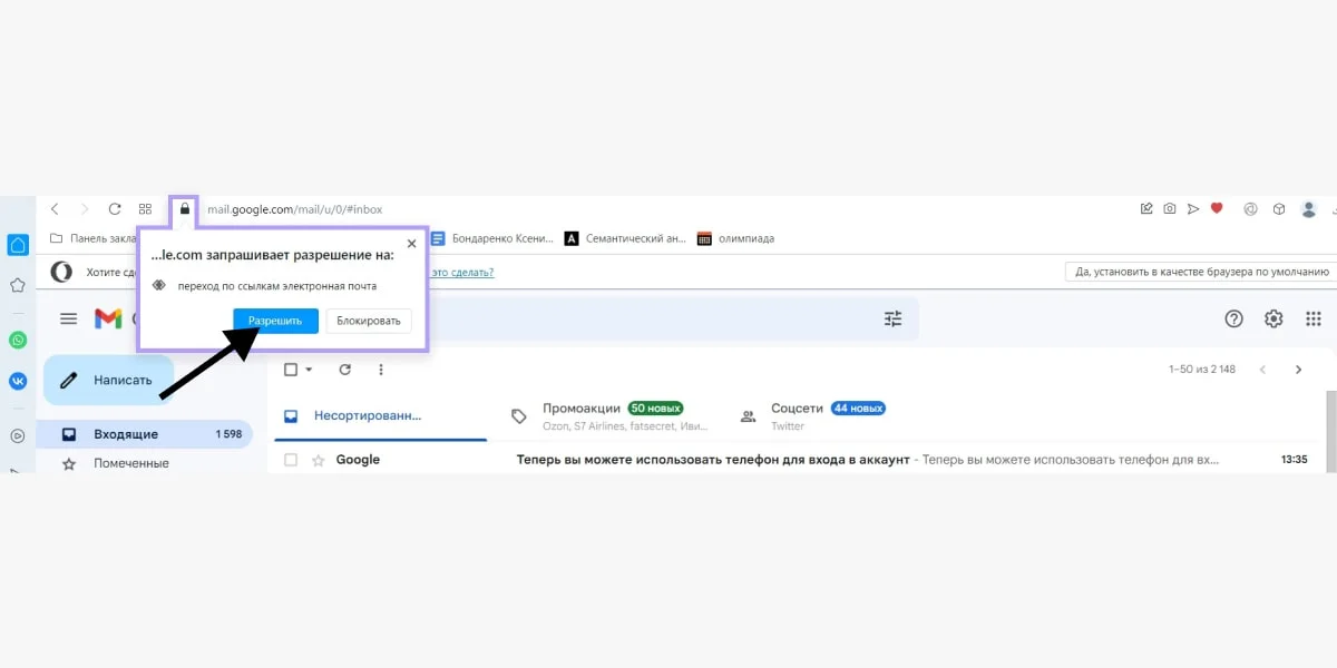 Нажмите «Разрешить»