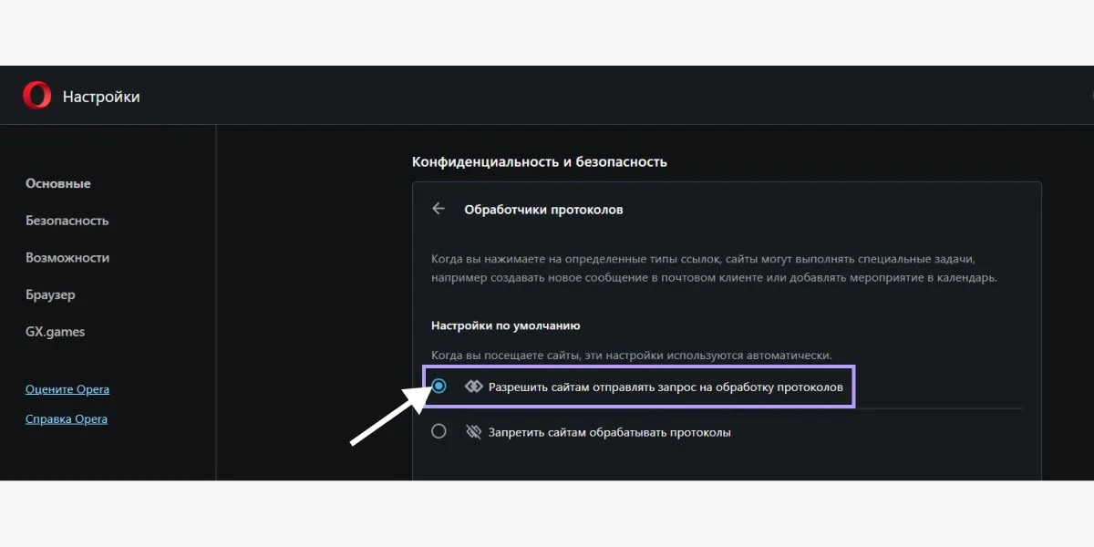 Активируйте разрешение