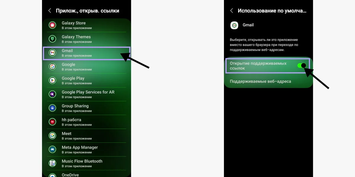 Подтвердите открытие поддерживаемых ссылок бегунком