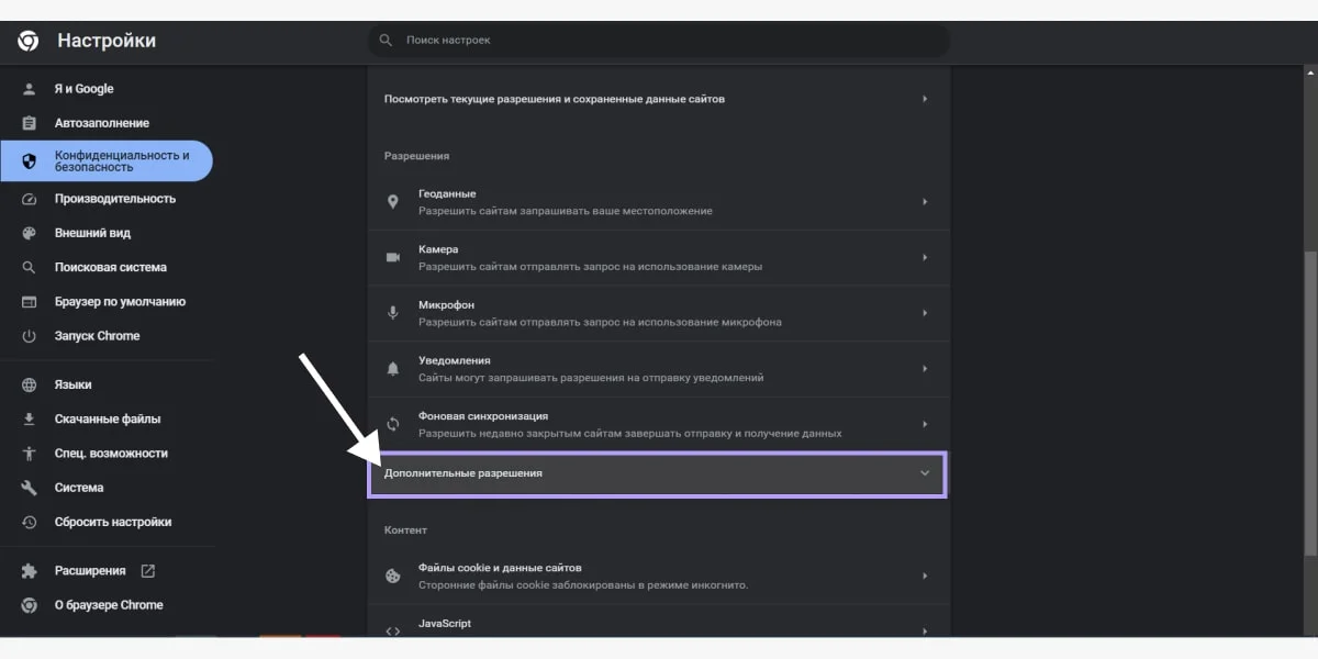 Войдите в «Дополнительные разрешения»