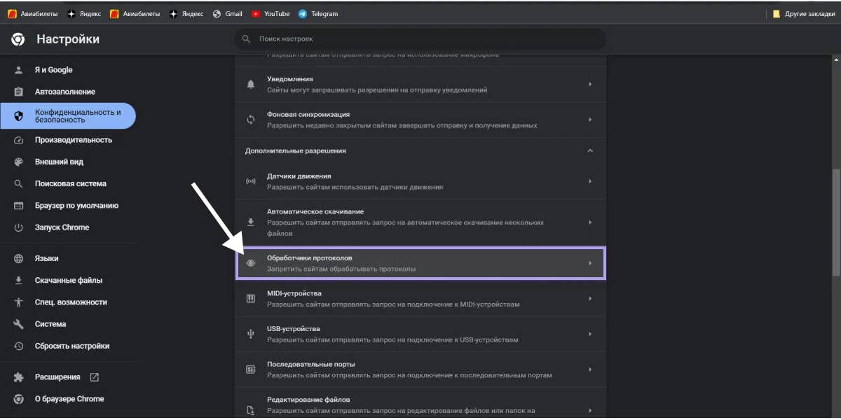 Обработчики протоколов