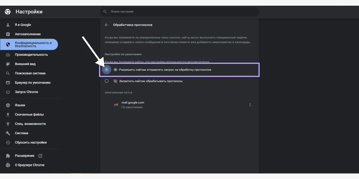 Активируйте разрешение сайтам на отправку запроса