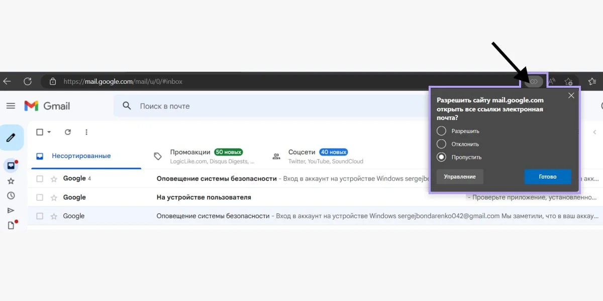 Нажмите на значок обработчика в строке адреса