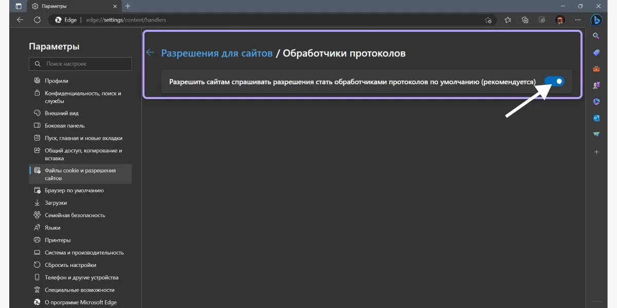 Активация разрешения на запросы сайтов