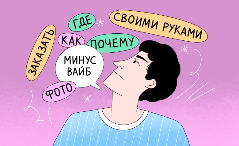 Как собрать список минус-слов для рекламы