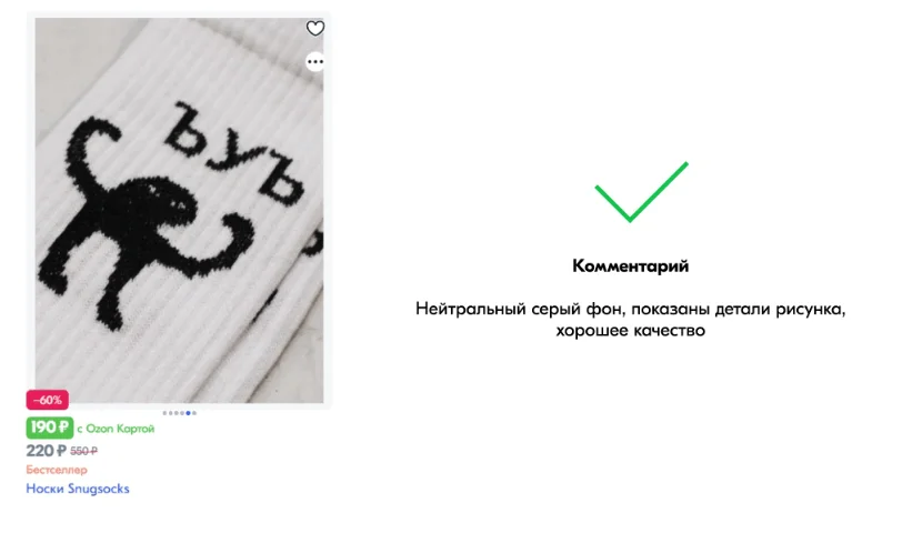Хорошее визуальное оформление товара на Ozon