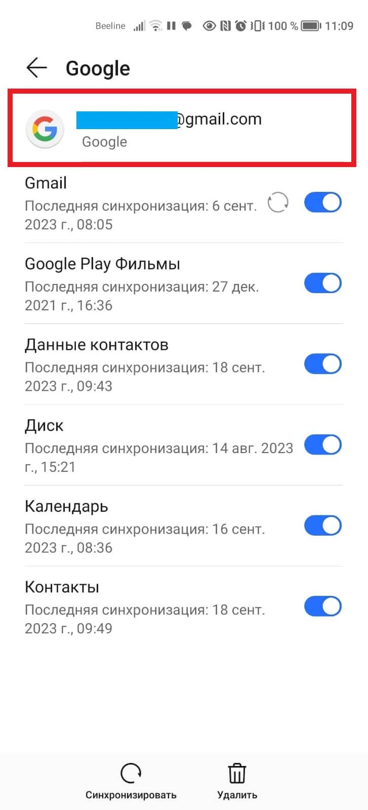 Узнаем свою электронную почту на Android