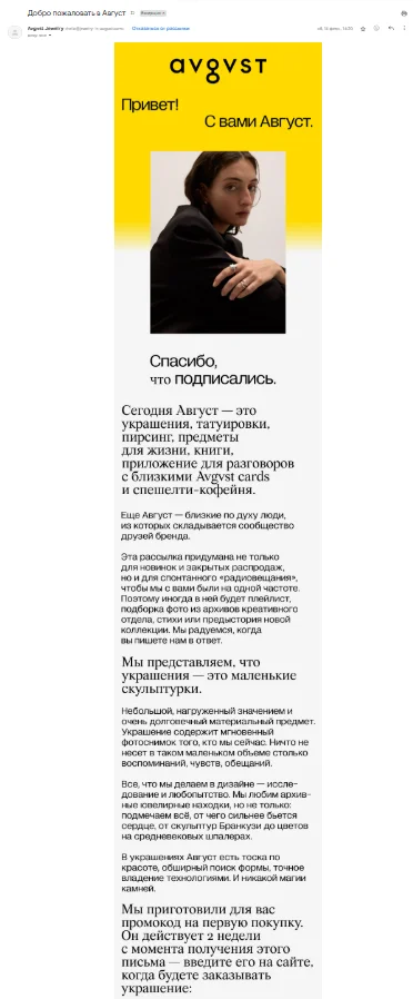 Рассылка август