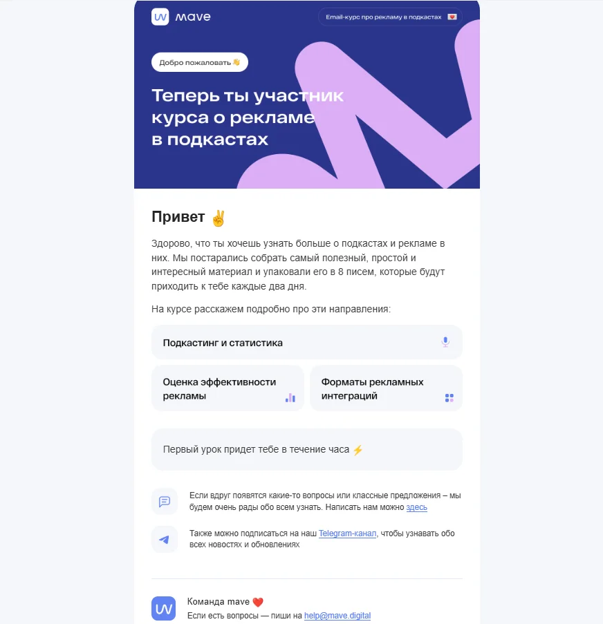 Mave курс