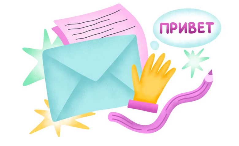 Примеры лучших приветственных писем