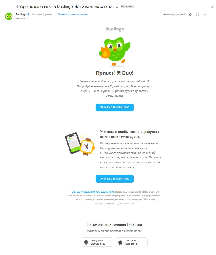 дуолинго рассылка
