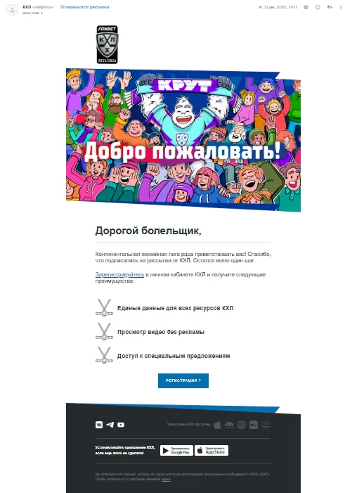 Рассылка кхл
