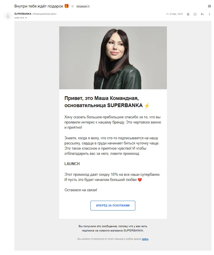 Рассылка косметика