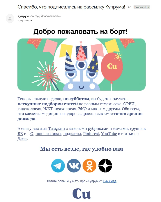 Рассылка купрум
