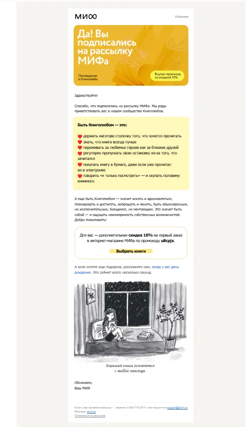 Рассылка миф