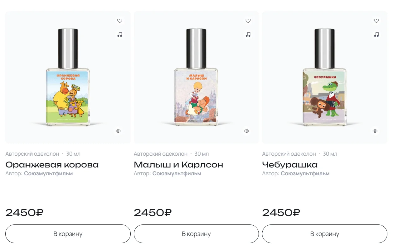 Ароматы Союзмультфильма