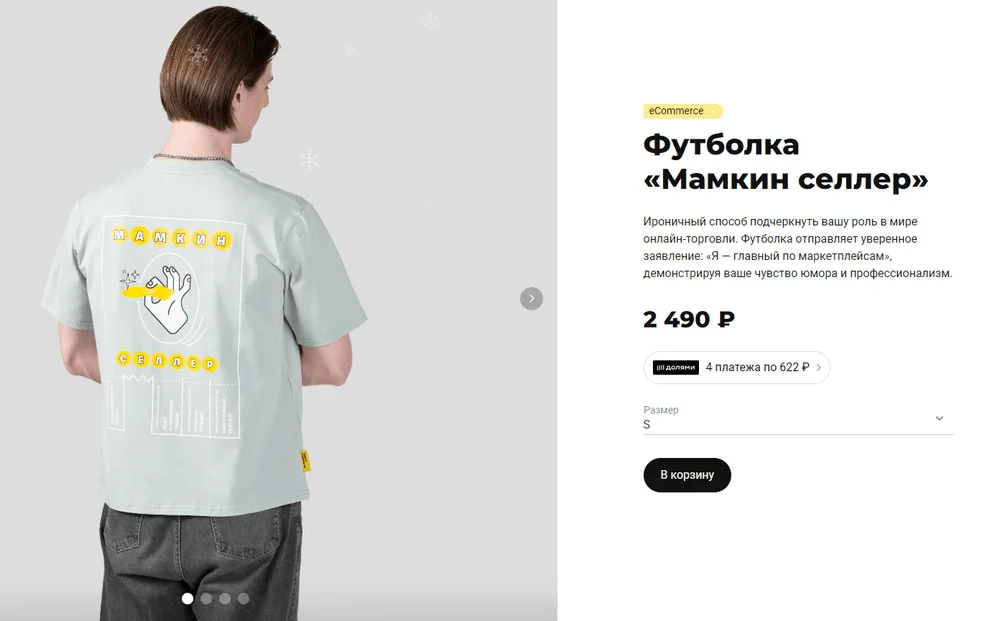 Мерч Тинькофф