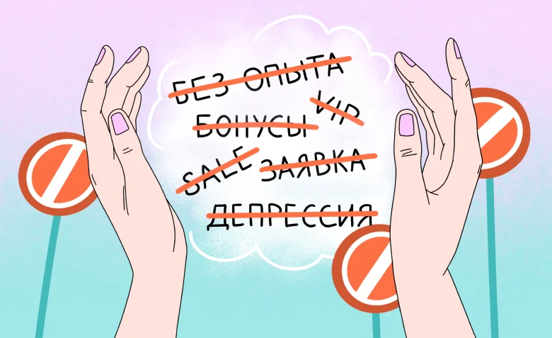 Стоп-слова в email-рассылках
