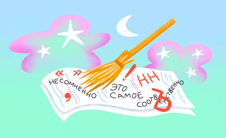 Инструменты проверки текста