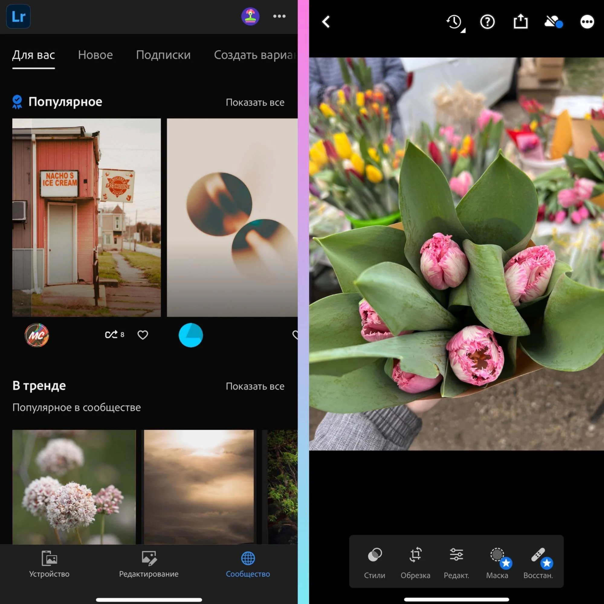 Обработка фото в приложении Adobe Lightroom