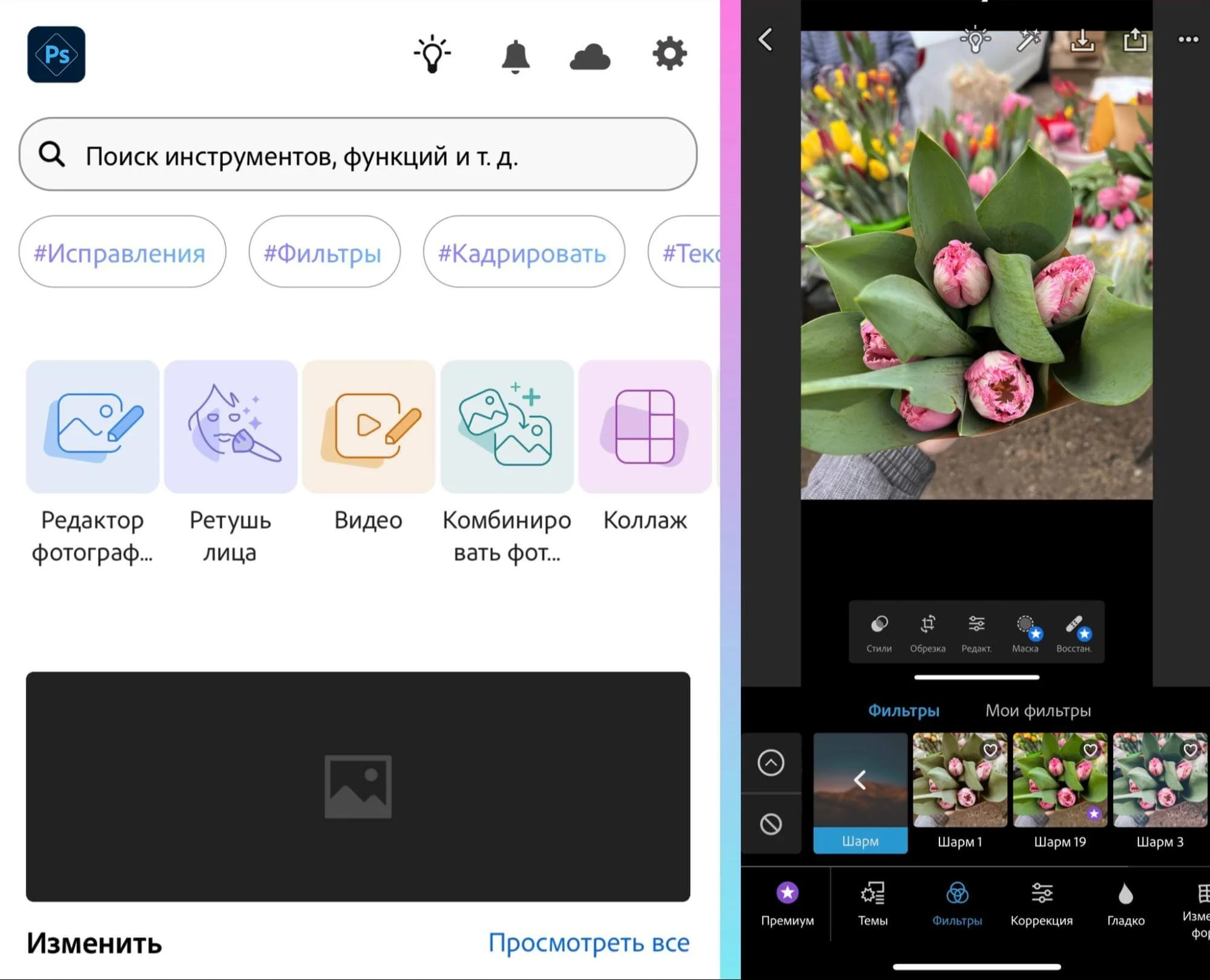 Обработка фото в приложении Photoshop Express