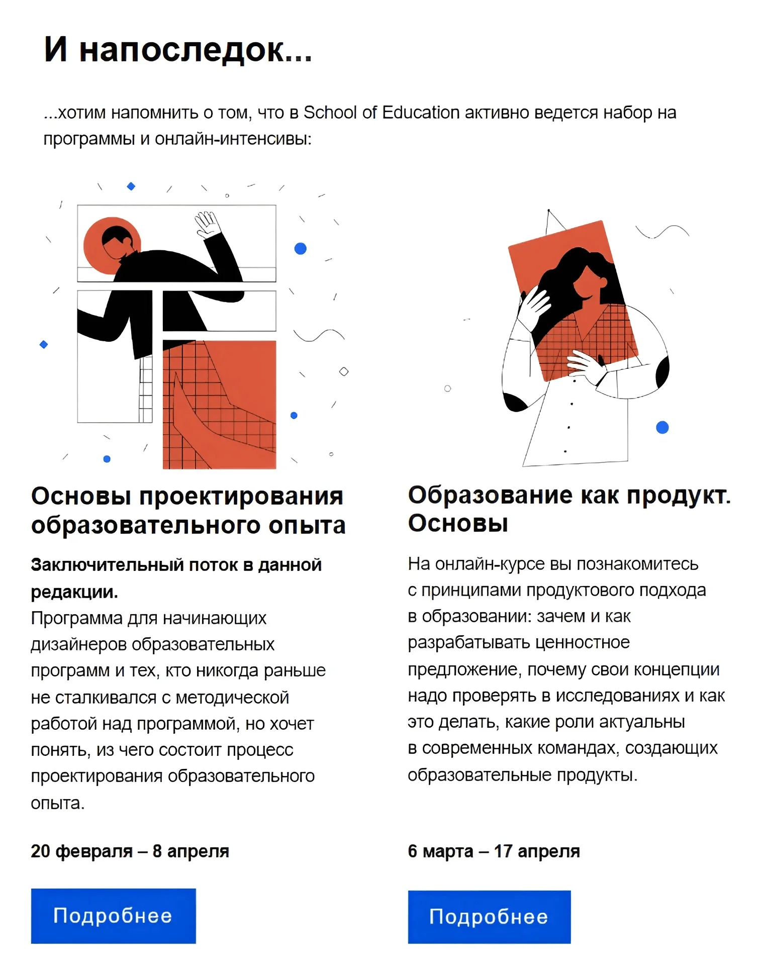 Реклама курсов стоит внизу письма после полезного контента