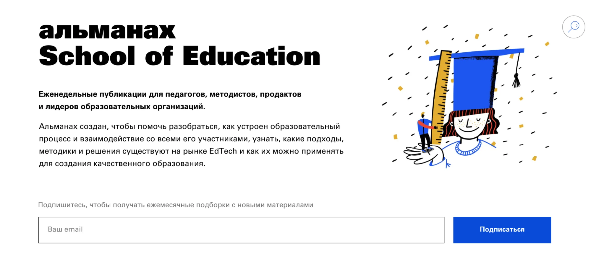 Пример формы подписки School of Education