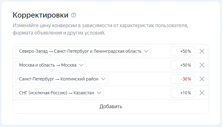 Выбор региона в Директе