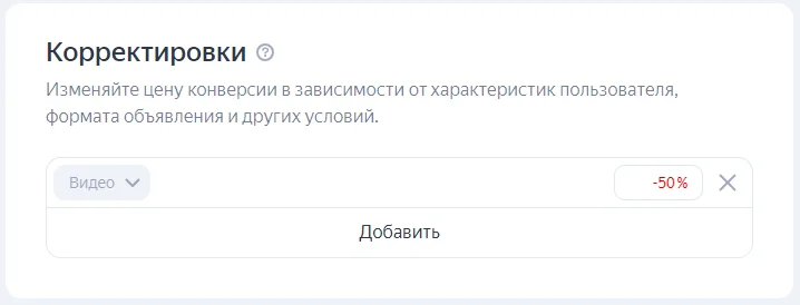 Настройка показов видеообъявлений