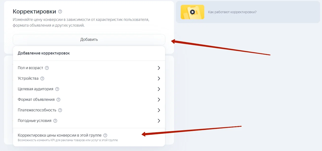 Настройки в Единой перформанс-кампании