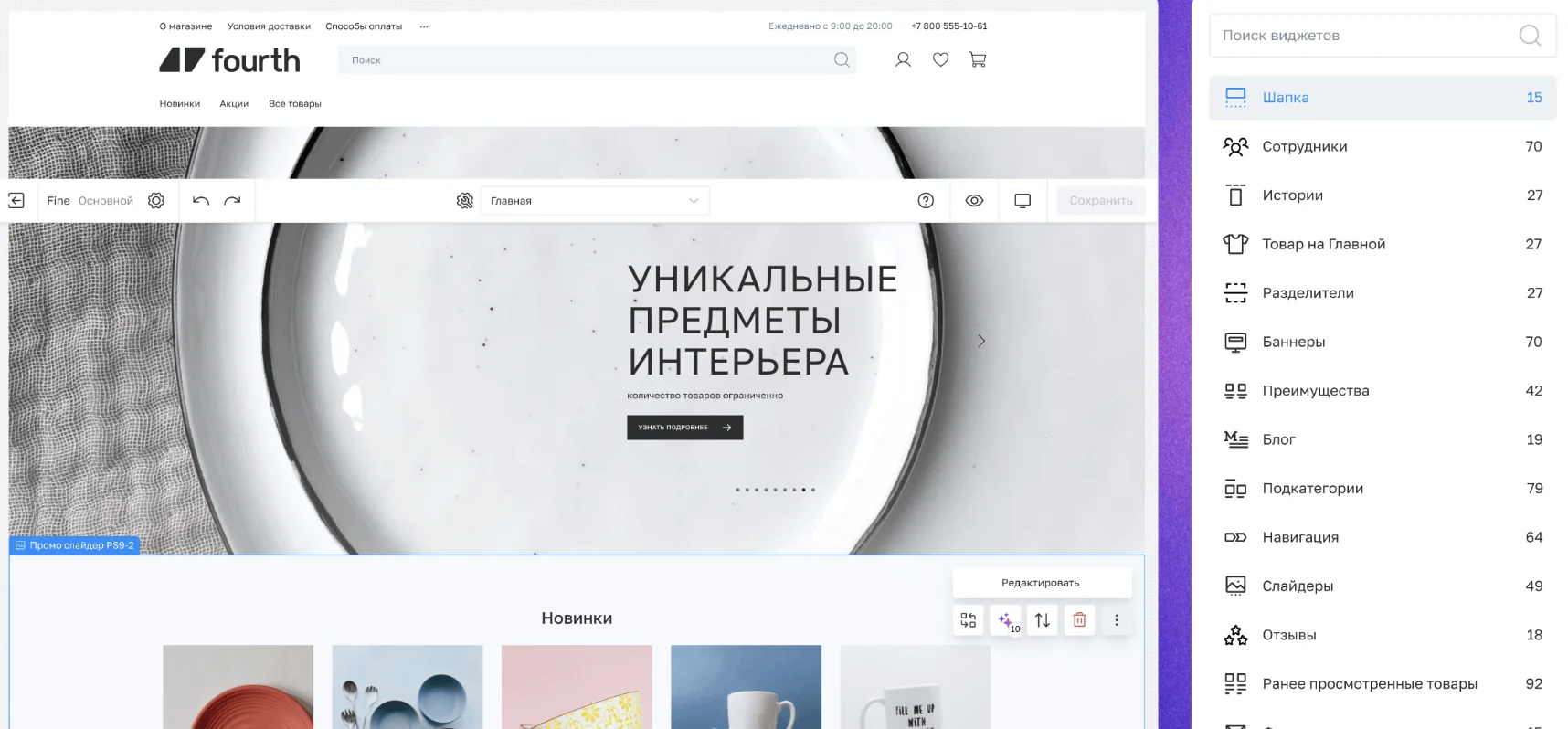 Интерфейс конструктора интернет-магазина InSales