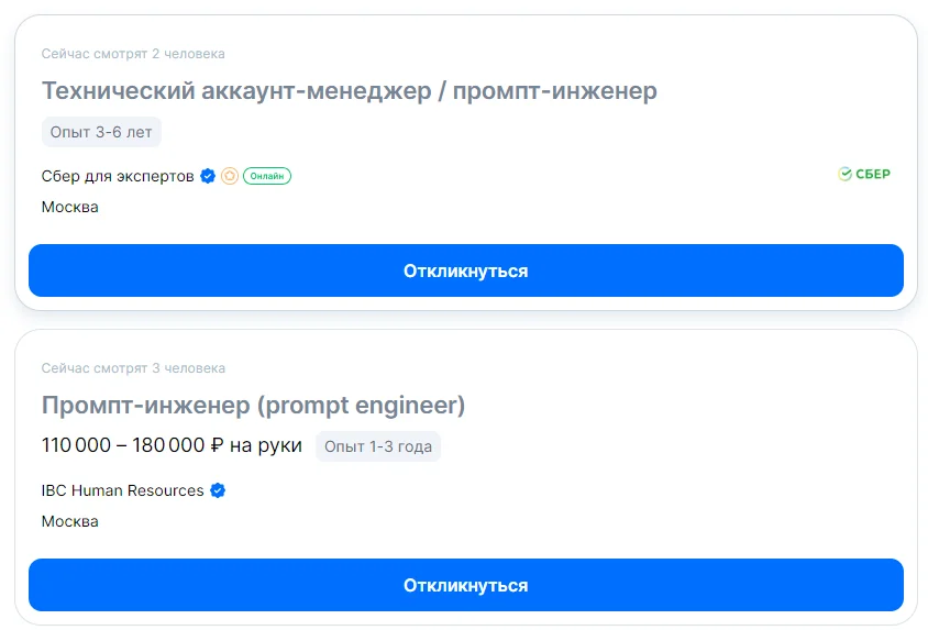 Вакансии промпт-инженера