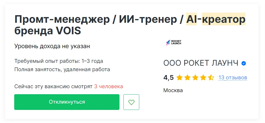 Вакансия AI-креатора